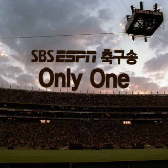 SBS ESPN 공식 축구송