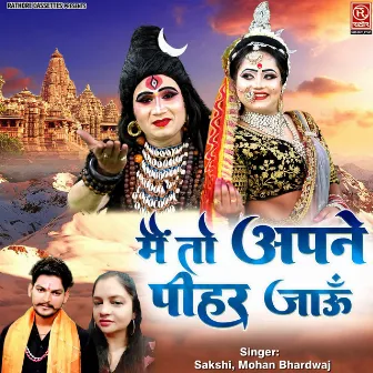 Main To Apne Pihar Jaun by Mohan Bhardwaj