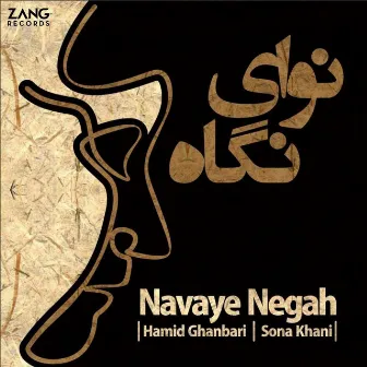 Navay-E Negah by Hamid Ghanbari