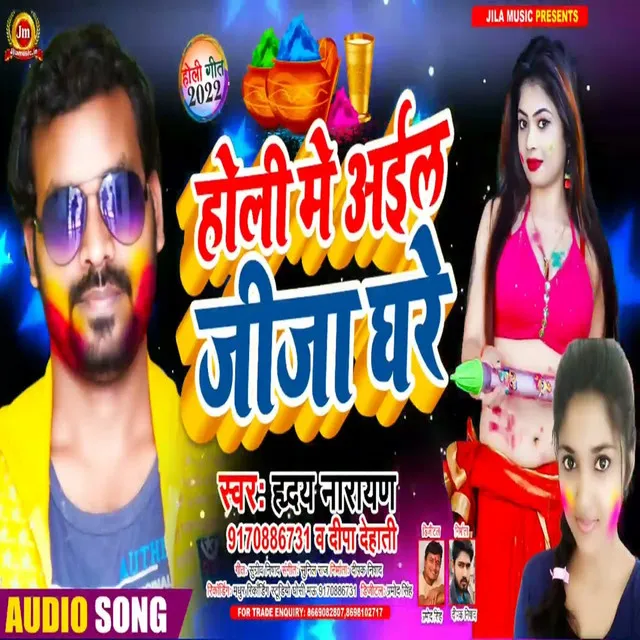 Holi Me Aail Jija Ghare (Bhojpuri Holi Song)