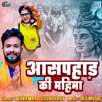 Aaspahad Ki Mahima by Dharmraj Choudhary