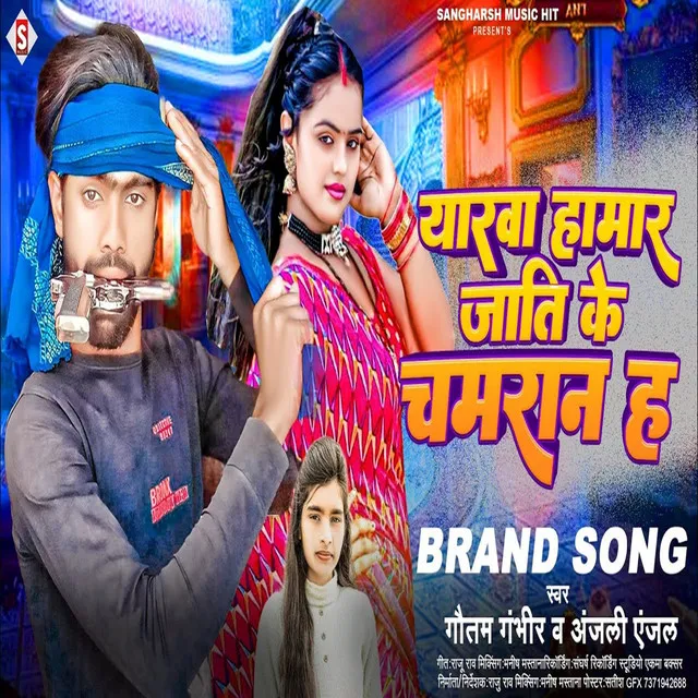 Yaarawa Hamar Jaati Ke Chamaran Ha - Bhojpuri