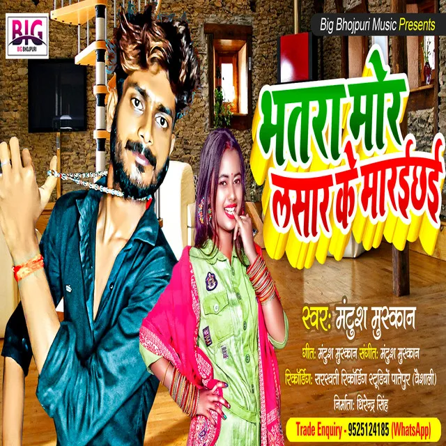 Bhatara Mor Lasar Ke Marai Chhai - Bhojpuri