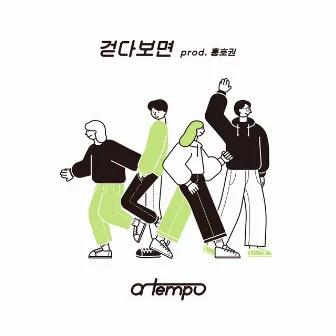 믿음앤리듬 by a tempo