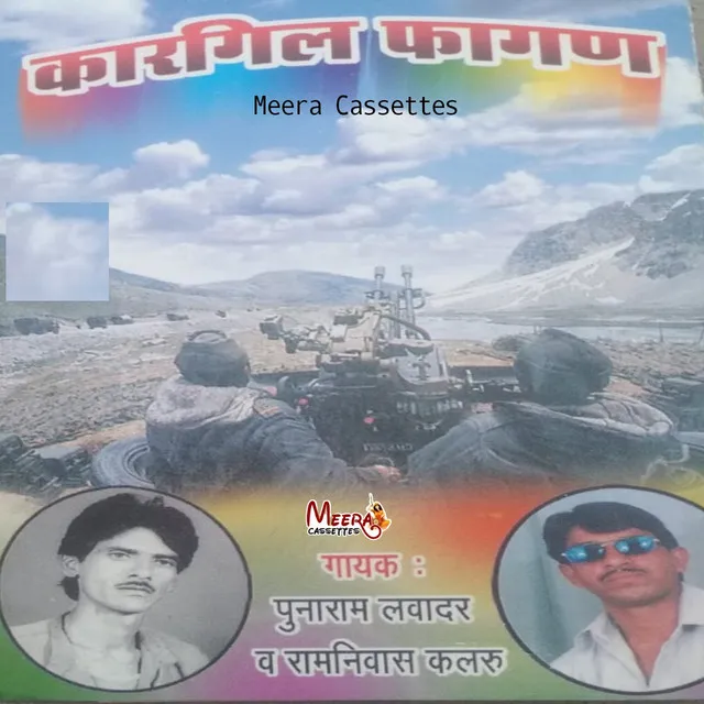 Kargil Fagan 4 - RAJASTHANI