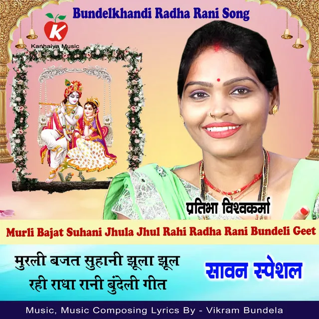 Murli Bajat Suhani Jhula Jhul Rahi Radha Rani Bundeli Geet