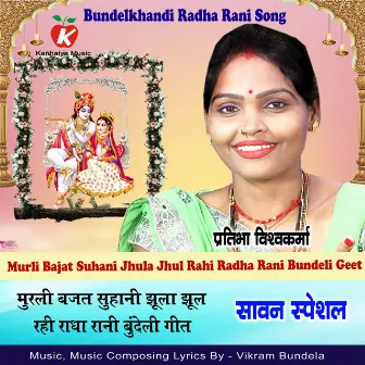 Murli Bajat Suhani Jhula Jhul Rahi Radha Rani Bundeli Geet by Pratibha Vishwakarma