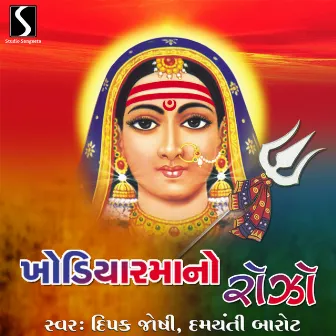 Khodal Maa No Rojo by Deepak Joshi