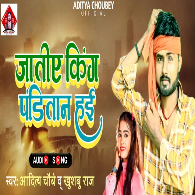 Jatia King Panditan Hai - Bhojpuri