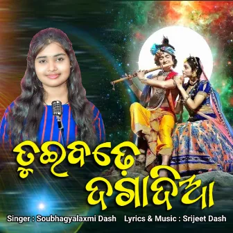 Tui Badhe Dagadia (New Sambalpuri Krishna Bhajan) by Soubhagyalaxmi Dash