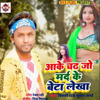 Aake Chadh Jo Mard Ke Beta Lekha by Vicky Raj