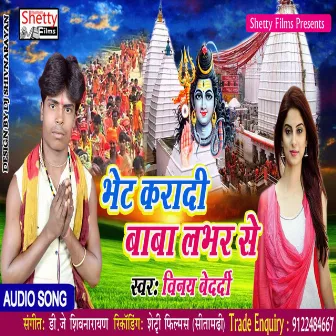 Bhet Karadi Baba Lover Se (Bhojpuri) by Vinay Bedardi