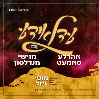 Adeloyuda - עדלאידע by Ahrele Samet