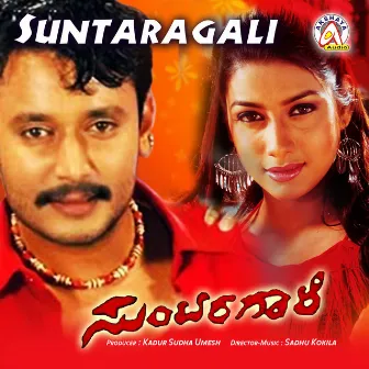 Suntaragali (Original Motion Picture Soundtrack) by Sadhu Kokila