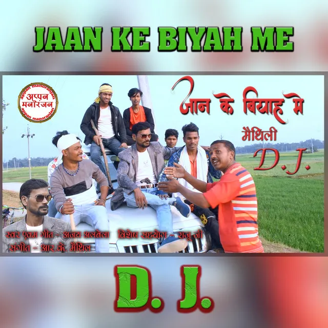 Jan Ke Biyah Me - MAITHILI