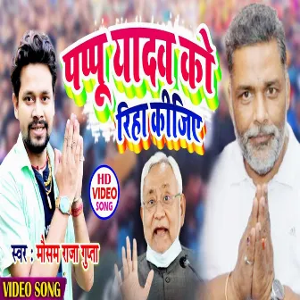 Pappu Yadav Jail Se Release Kijia by Mausam Raja Gupta