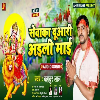 Sevaka Duaari Ailee Mai (Bhojpuri) by Bahadur Lal