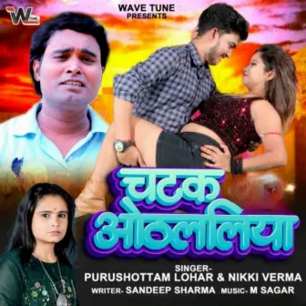 Chatak Othalaliya by Purushotam Lohar