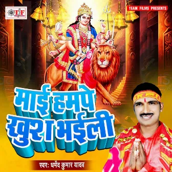 Maai Humpe Khush Bhaili by Dharmendra Kumar Yadav