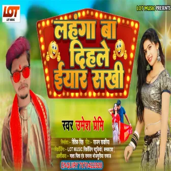 Lahanga Ba Dihle Iyar Sakhi (Bhojpuri) by Umesh Premi