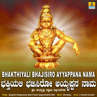 Bhakthiyali Bhajisiro Ayyappana Nama by Naagachandrika Bhat