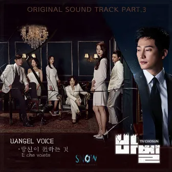 BABEL (Original Television Soundtrack) Part.3 by uangelvoice