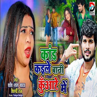 Kand Kaile Bani Kuare Me by Shlpi Raj