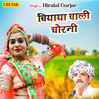 Biyaya Wali Chorani by Hiralal Gurjar