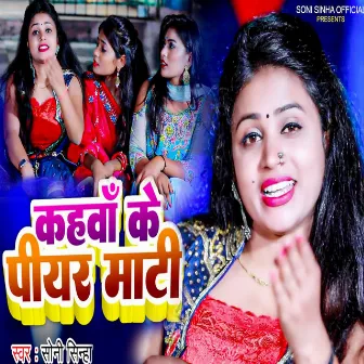 Kahavaan Ke Peeyar Maatee by Vijay Shankar