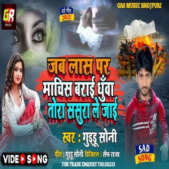 Jab Las Par Machis Barai Dhuwa Tora Sasura Le Jai by Guddu Soni