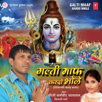 Galti Maaf Kardo Bhole by Minakshi Verma