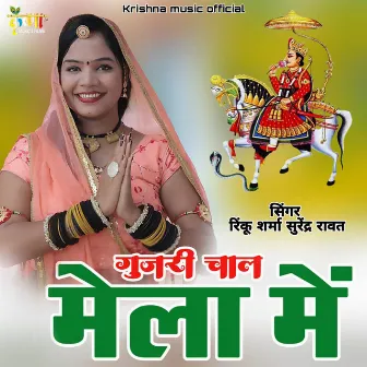 Gujari Chal Mela Me by Surendra Rawat