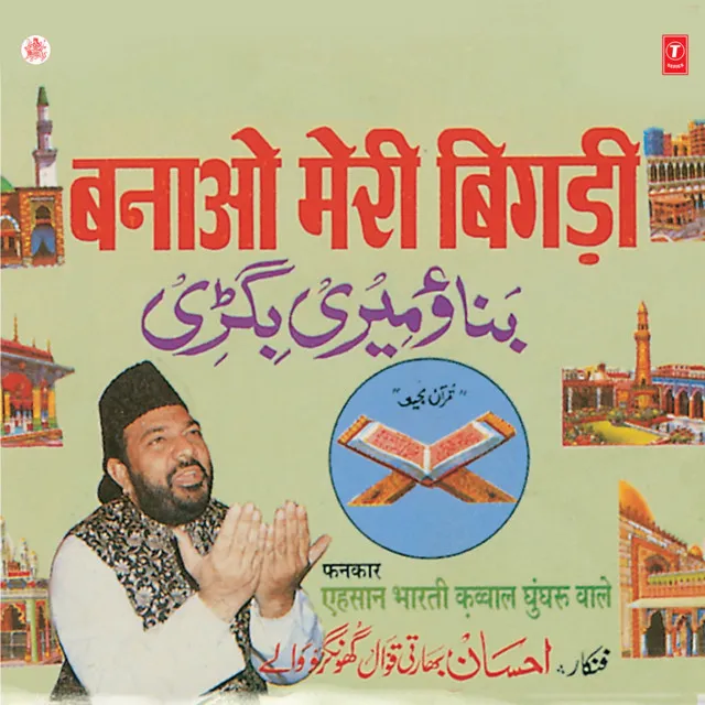 Pyare Nabi Ka Rauja