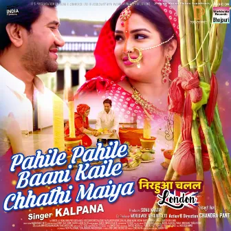 Pahile Pahile Baani Kaile Chhathi Maiya (Form 