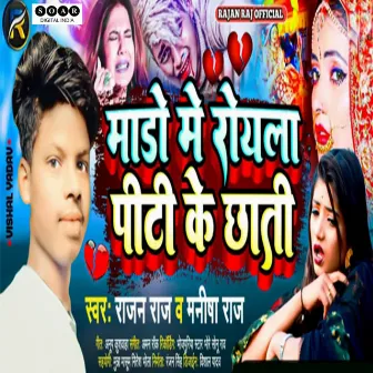 Mado Me Rowela Piti Ke Chhati by Manisha Raj