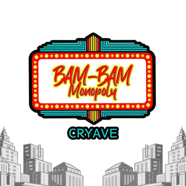 Bam-Bam Monopoly