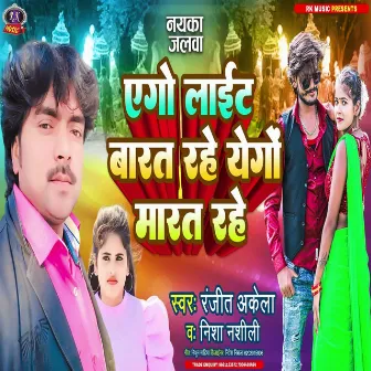 Ago Light Light Barat Rahe Ago Marat Rahe (Bhojpuri) by 