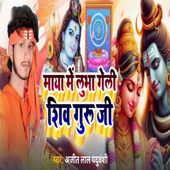 Maya Me Lubha Gele Shiv Guru Je by Unknown Artist