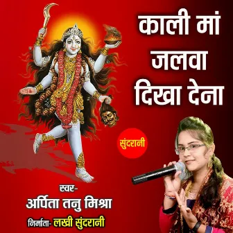 Kali Maa Jalva Dikha Dena by Niranjan Sen