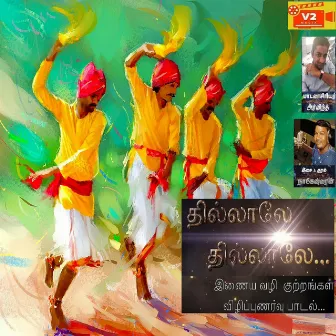 தில்லாலே தில்லாலே by ARVINDH A.