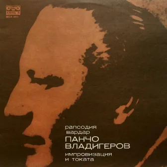 Pancho Vladigerov: Selected Works by Bulgarian National Radio Symphony Orchestra