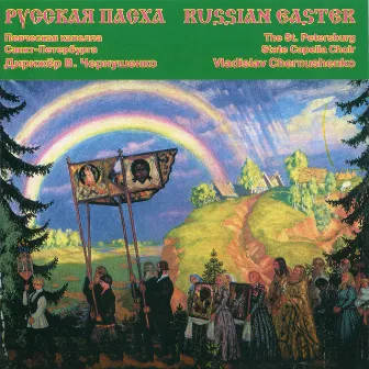 Russian Easter by Vladislav Chernushenko