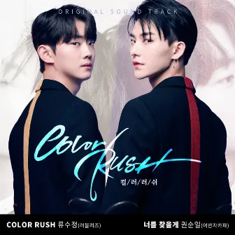 Color Rush OST by KWON SOON IL