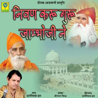 Niwan Karu Guru Jambhoji Ne by Ram Niwas Rao