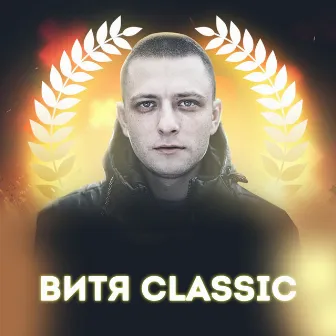 17ib by Витя CLassic