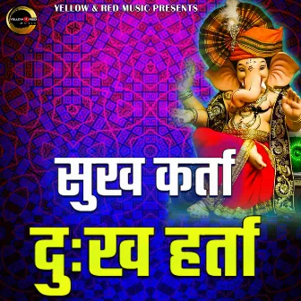 Sukh Karta Dukh Harta by Jayshree