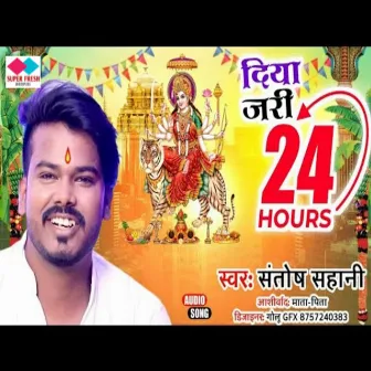 Diya Jari 24 Hours (New Bhakti Songs) by Santosh Sahani