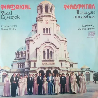 Вокален ансамбъл Мадригал (Болгарский роспев) by Madrigal Sofia Chamber Choir