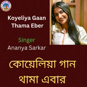 Koyeliya Gaan Thama Ebar (Bangla Song) by Ananya Sarkar