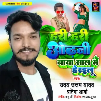 Hari Hari Odhani Naya Sal Me Herailu (Bhojpuri song) by Uday Uttam Yadav